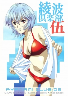 (C68) [Henreikai (Kawarajima Koh, Kyuubi(108))] Ayanami Club Go (Neon Genesis Evangelion) - page 1