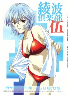 (C68) [Henreikai (Kawarajima Koh, Kyuubi(108))] Ayanami Club Go (Neon Genesis Evangelion) - page 2