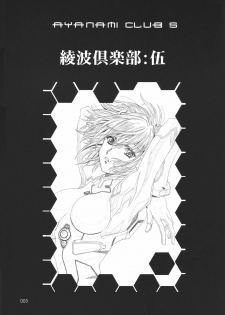 (C68) [Henreikai (Kawarajima Koh, Kyuubi(108))] Ayanami Club Go (Neon Genesis Evangelion) - page 3