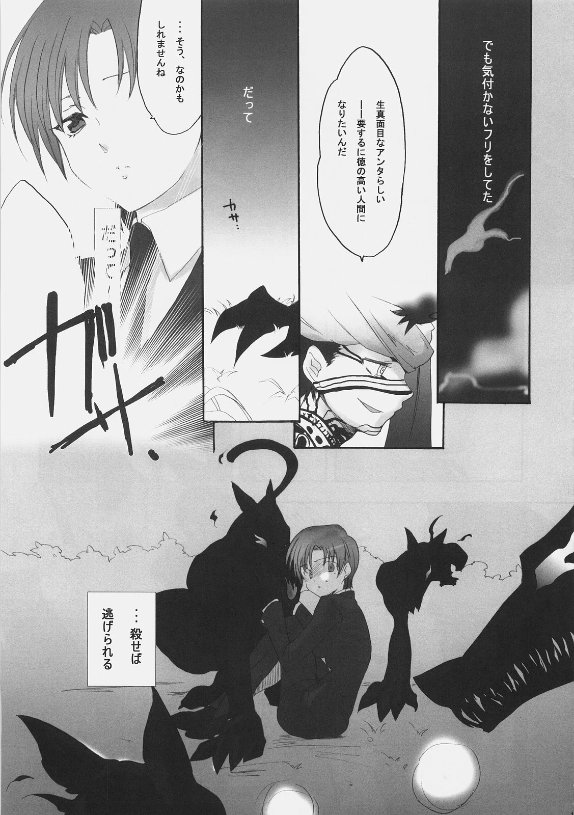 (C70) [Gokudoudaigensui] Katen Gecchi (Fate/hollow ataraxia) page 12 full