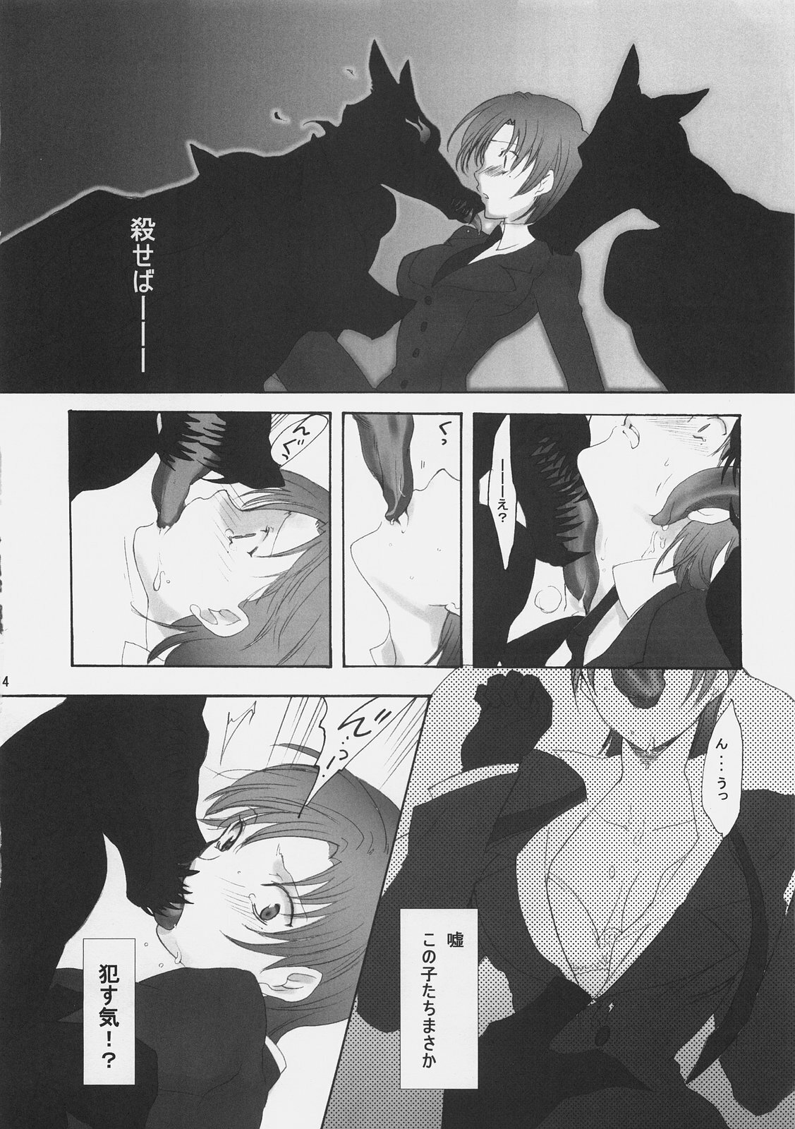 (C70) [Gokudoudaigensui] Katen Gecchi (Fate/hollow ataraxia) page 13 full