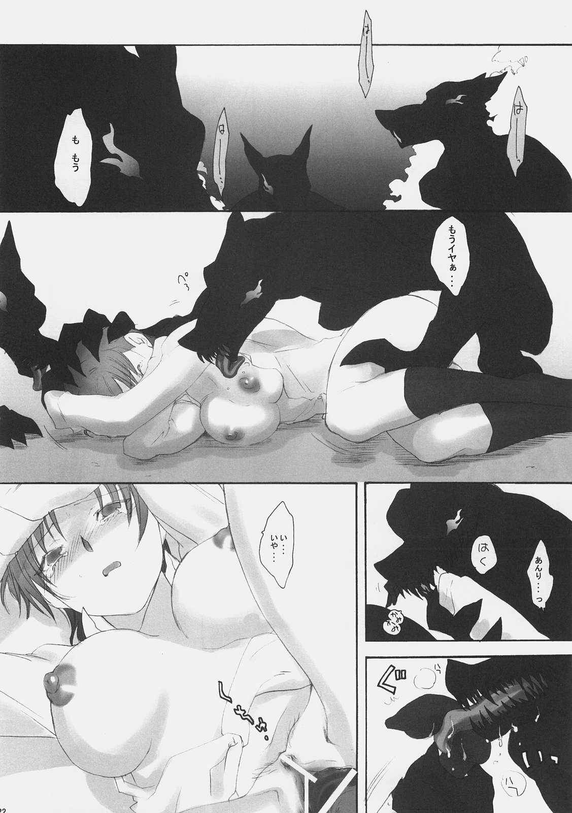 (C70) [Gokudoudaigensui] Katen Gecchi (Fate/hollow ataraxia) page 21 full