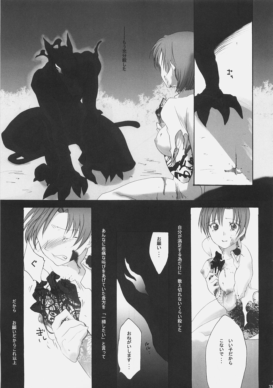 (C70) [Gokudoudaigensui] Katen Gecchi (Fate/hollow ataraxia) page 32 full