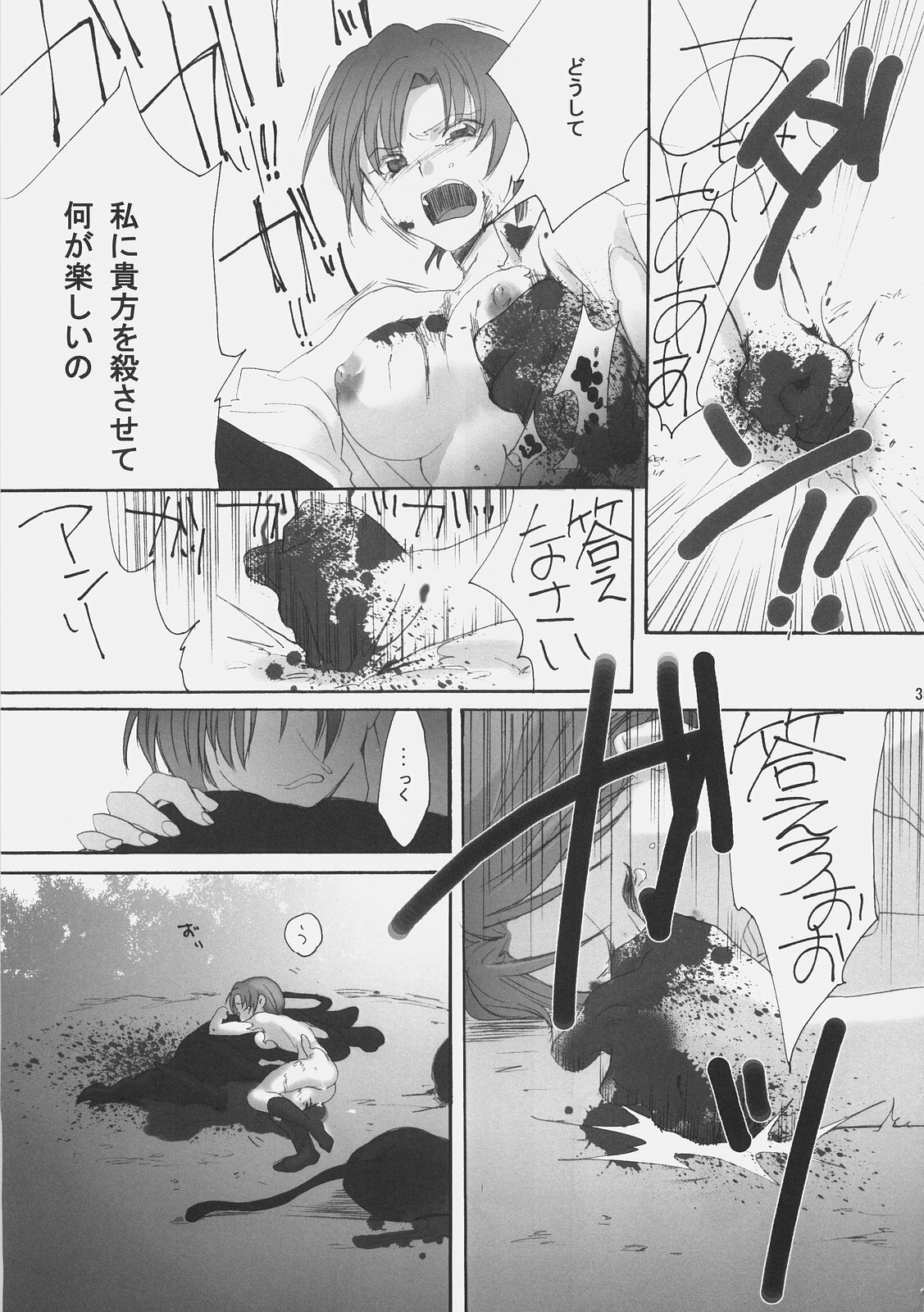 (C70) [Gokudoudaigensui] Katen Gecchi (Fate/hollow ataraxia) page 34 full