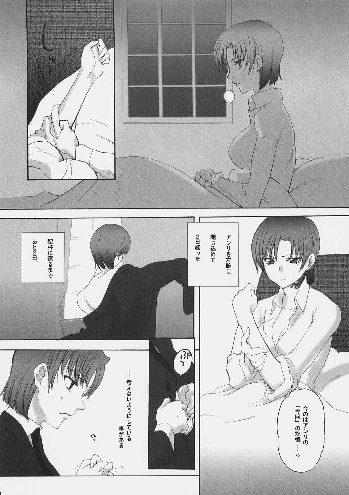 (C70) [Gokudoudaigensui] Katen Gecchi (Fate/hollow ataraxia) page 5 full