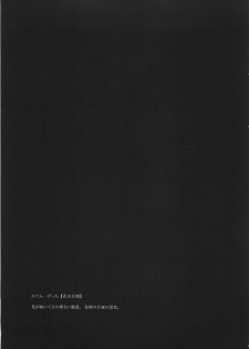 (C70) [Gokudoudaigensui] Katen Gecchi (Fate/hollow ataraxia) - page 38