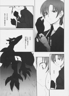(C70) [Gokudoudaigensui] Katen Gecchi (Fate/hollow ataraxia) - page 8