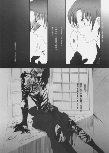 (C70) [Gokudoudaigensui] Katen Gecchi (Fate/hollow ataraxia) - page 9