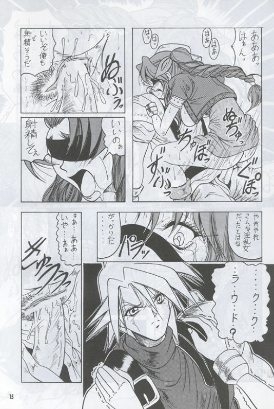 [J's Style] Material Princess (Final Fantasy 7) page 14 full