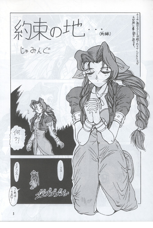 [J's Style] Material Princess (Final Fantasy 7) page 4 full