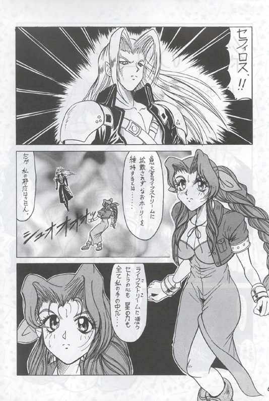 [J's Style] Material Princess (Final Fantasy 7) page 5 full