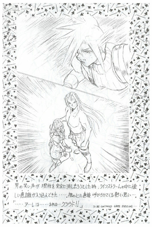 [J's Style] Material Princess (Final Fantasy 7) page 52 full