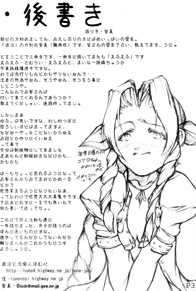 (SUPERKansai7) [Doronuma Kyoudai (Jun@JUN, Nobumasa)] Festa. (Final Fantasy VII) page 40 full