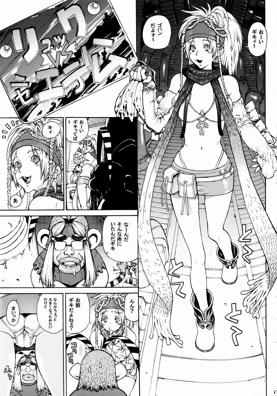 [Doreporu (Leopard)] Leopard Hon 3 (Final Fantasy X-2) page 16 full