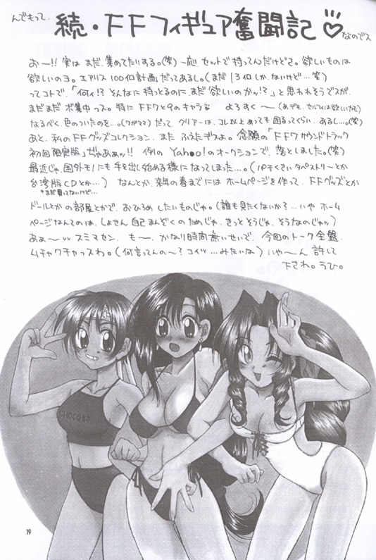 (C59) [Hanamaru Mugen Gym (Hyoujun Mai)] Slum no Hanauri (Final Fantasy VII) page 17 full