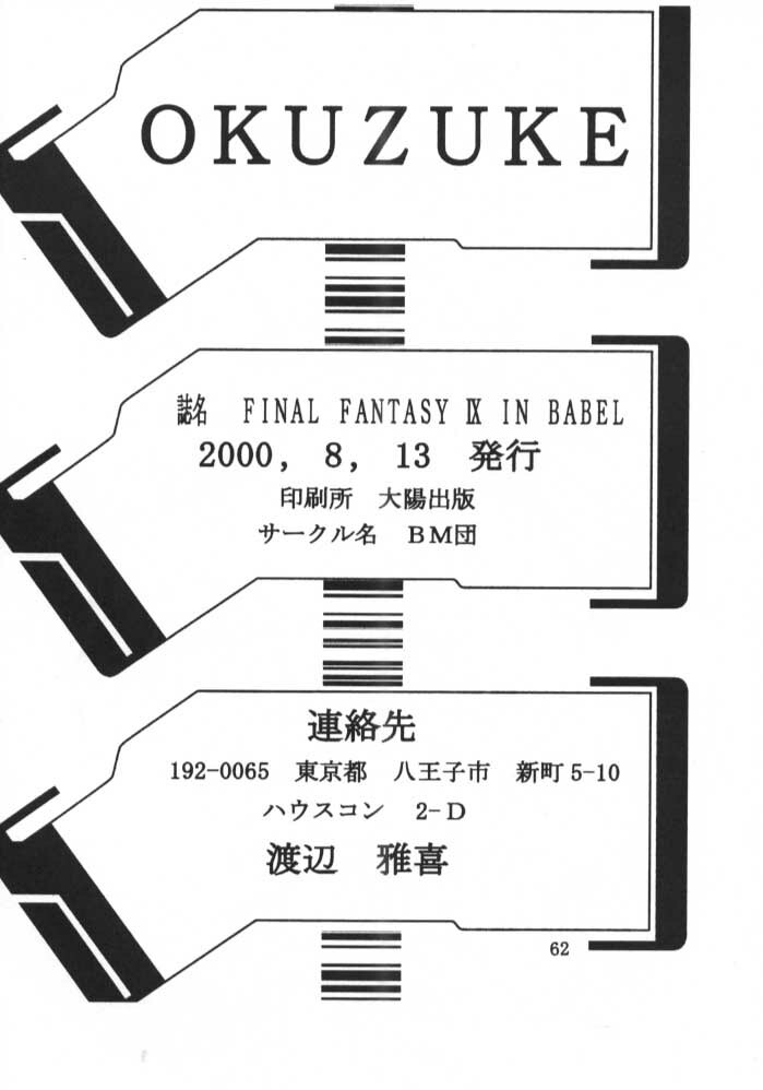 (C58) [BM Dan (Doumeki Bararou)] Final Fantasy IX in Babel (Various) page 61 full