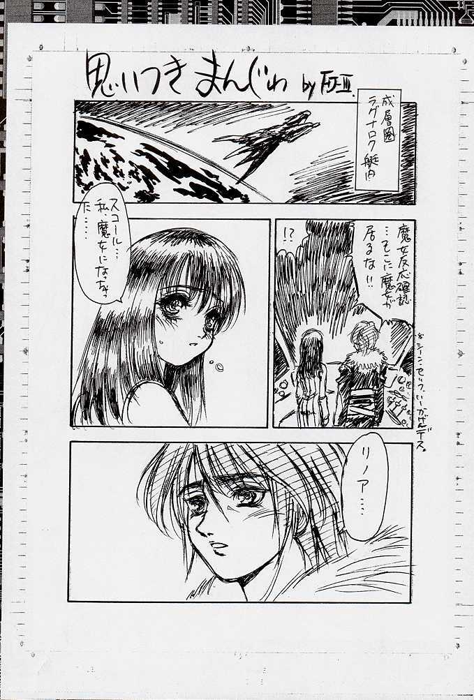 (CR25) [Fuji Sangou Koubou (Fuji Sangou)] Game Giga Fantasy 2 (Final Fantasy VIII) page 25 full