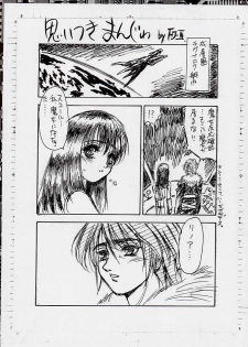 (CR25) [Fuji Sangou Koubou (Fuji Sangou)] Game Giga Fantasy 2 (Final Fantasy VIII) - page 25