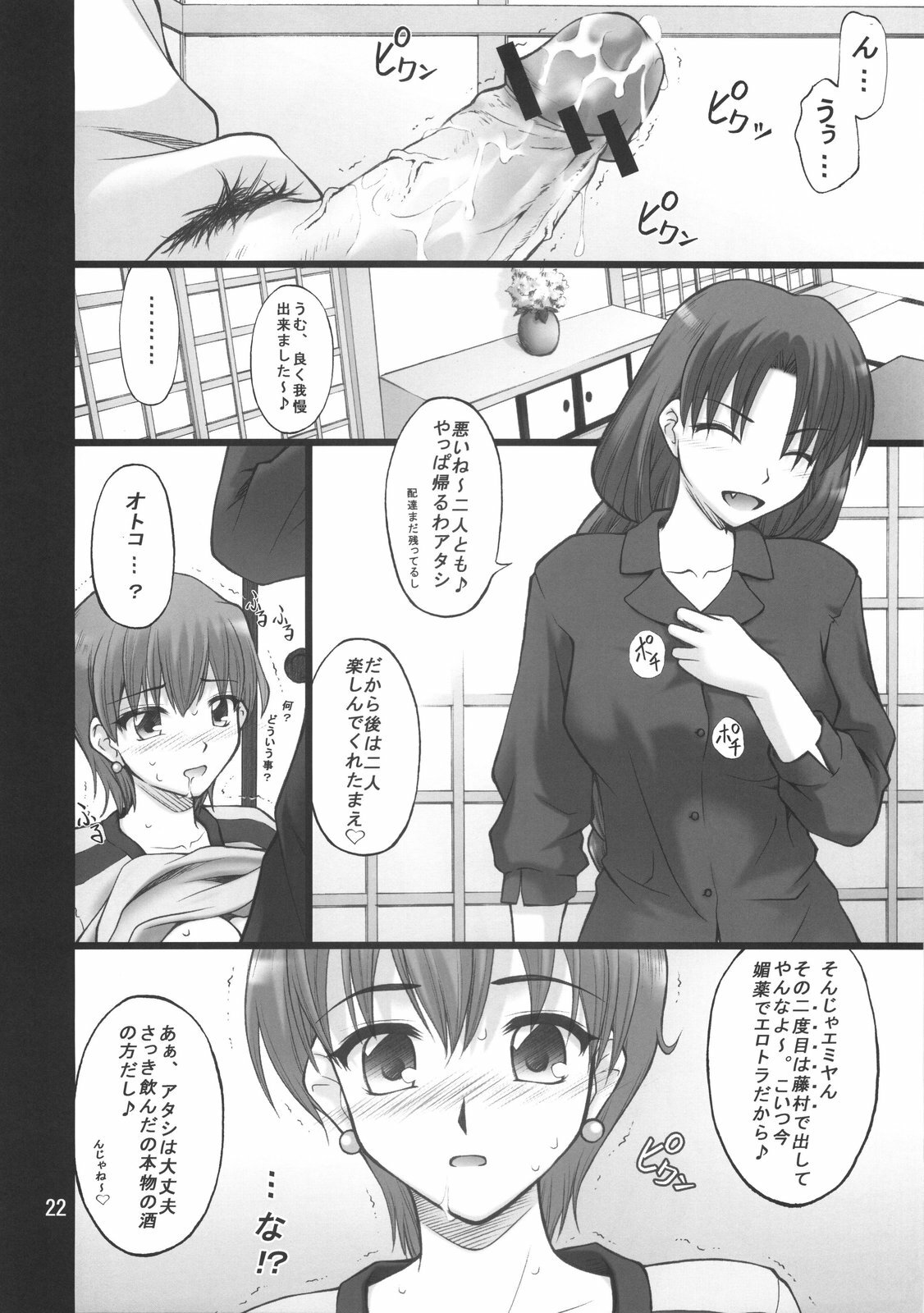 (COMIC1) [PURIMONO (Goyac)] Nekotora -Nekoka no Onee-san wa Suki desu ka?- Fate/Stay Afternoon (Fate/stay night) page 21 full