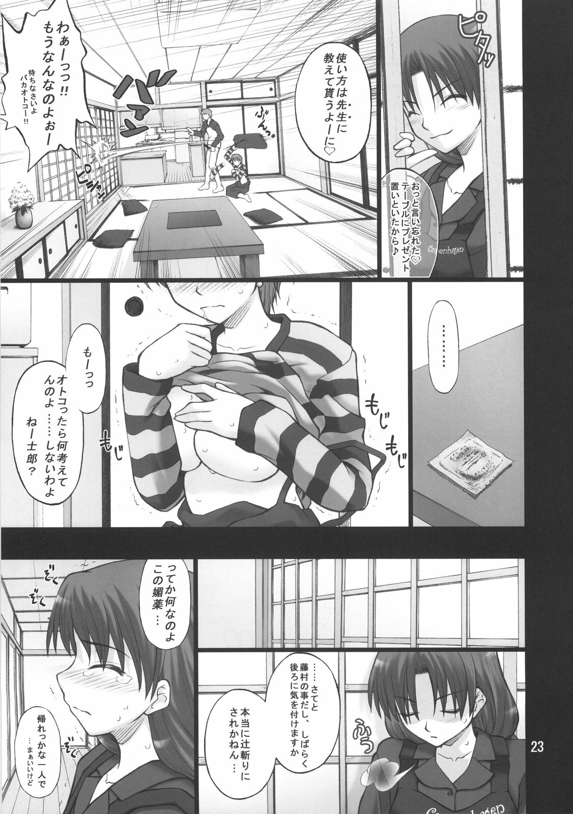 (COMIC1) [PURIMONO (Goyac)] Nekotora -Nekoka no Onee-san wa Suki desu ka?- Fate/Stay Afternoon (Fate/stay night) page 22 full