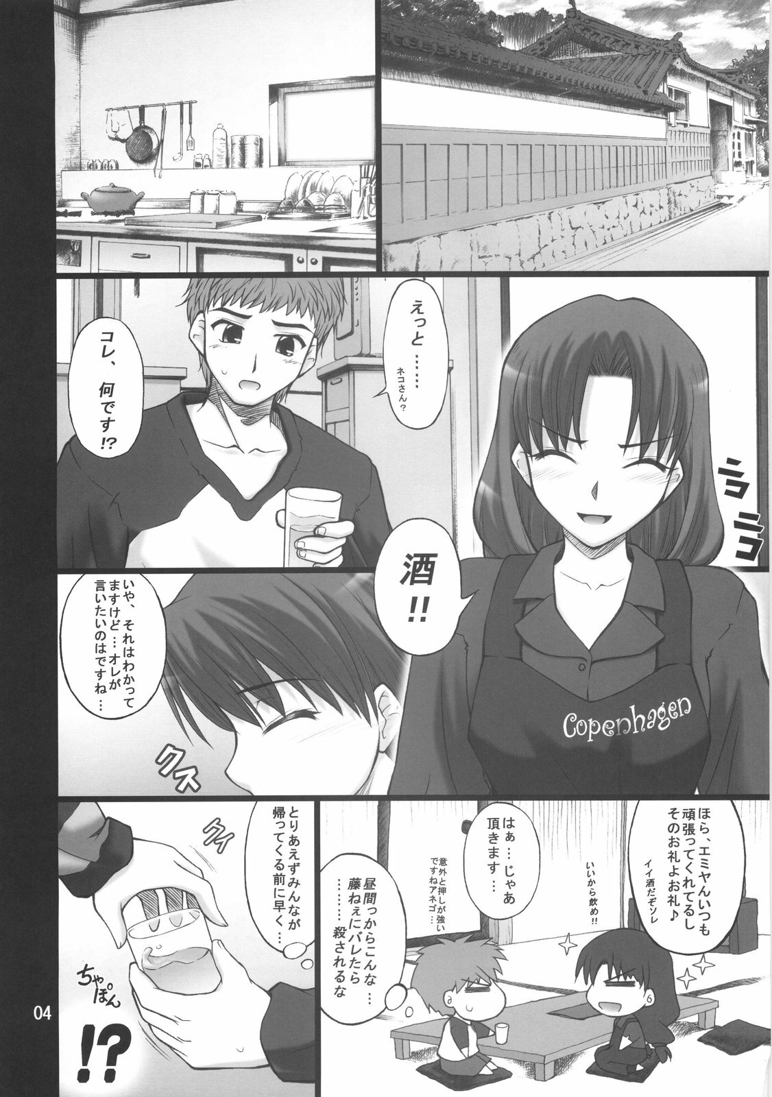 (COMIC1) [PURIMONO (Goyac)] Nekotora -Nekoka no Onee-san wa Suki desu ka?- Fate/Stay Afternoon (Fate/stay night) page 3 full