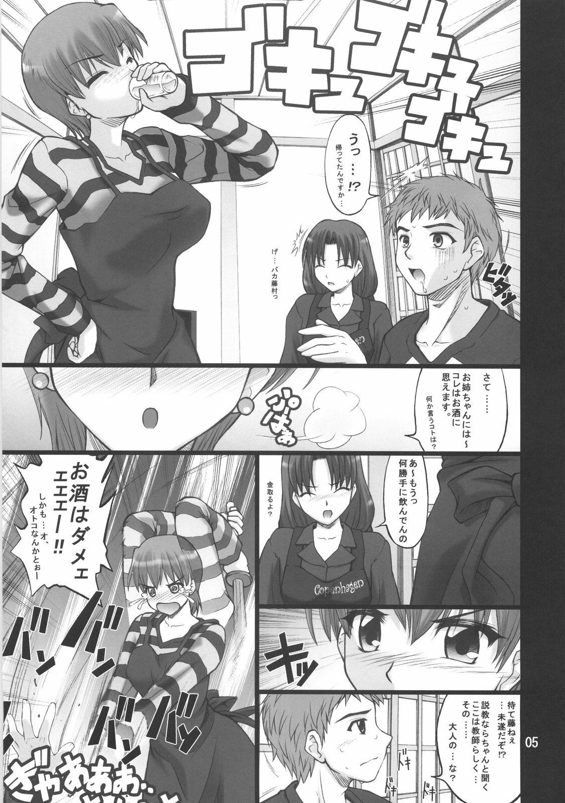 (COMIC1) [PURIMONO (Goyac)] Nekotora -Nekoka no Onee-san wa Suki desu ka?- Fate/Stay Afternoon (Fate/stay night) page 4 full