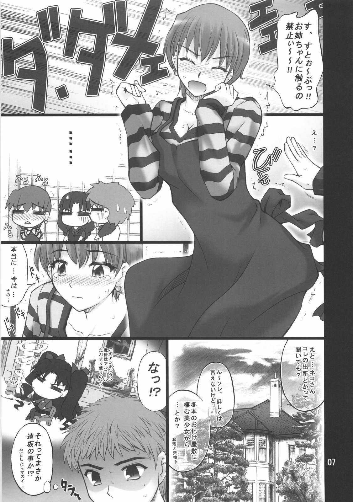 (COMIC1) [PURIMONO (Goyac)] Nekotora -Nekoka no Onee-san wa Suki desu ka?- Fate/Stay Afternoon (Fate/stay night) page 6 full