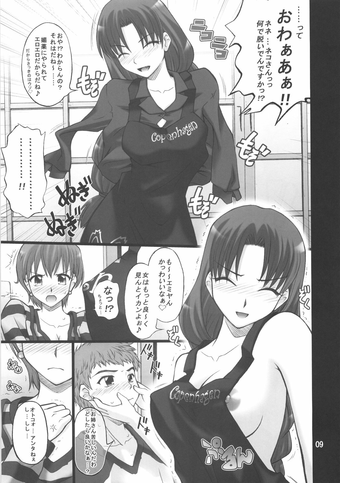 (COMIC1) [PURIMONO (Goyac)] Nekotora -Nekoka no Onee-san wa Suki desu ka?- Fate/Stay Afternoon (Fate/stay night) page 8 full