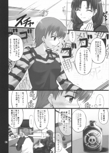 (COMIC1) [PURIMONO (Goyac)] Nekotora -Nekoka no Onee-san wa Suki desu ka?- Fate/Stay Afternoon (Fate/stay night) - page 5