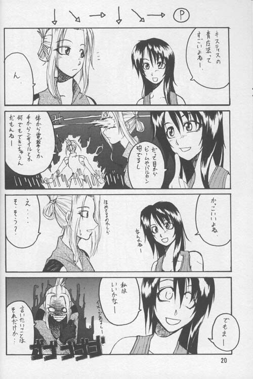 (C56) [Manga Super (Nekoi Mie)] Lost Memories I (Final Fantasy VIII) page 19 full