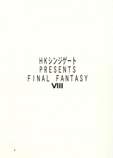 (C56) [HK Syndicate (Various)] Final Fantasy VIII (Final Fantasy VIII) - page 2