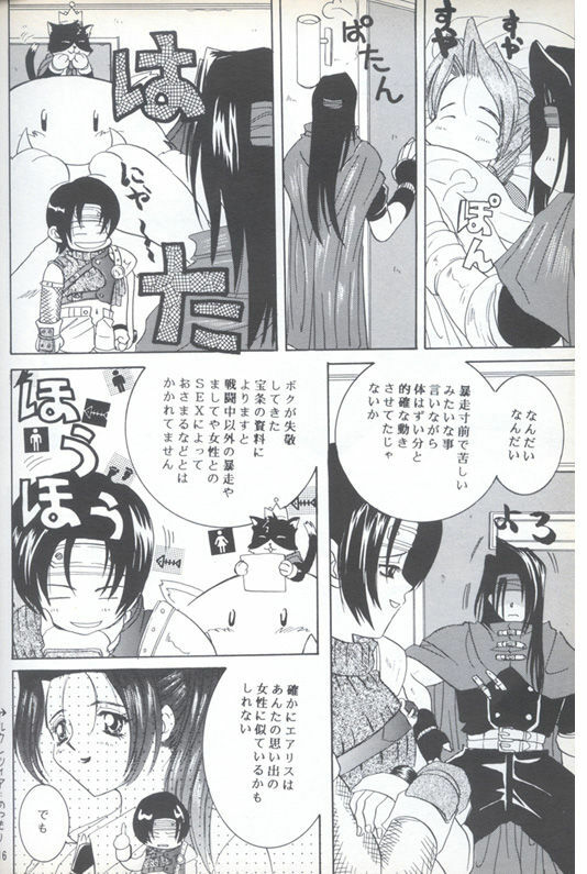 [Koala Machine (Tokiwa Kanenari)] CIRCUS WANDER (Final Fantasy VII) page 14 full