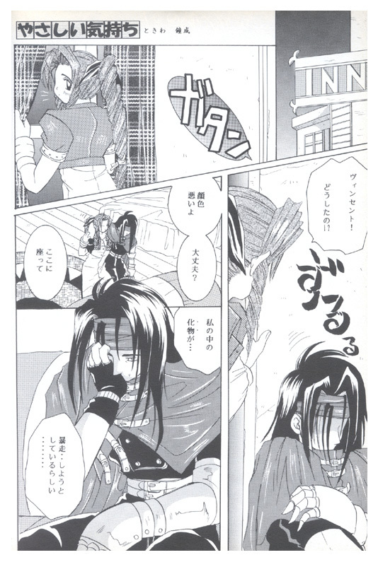 [Koala Machine (Tokiwa Kanenari)] CIRCUS WANDER (Final Fantasy VII) page 2 full