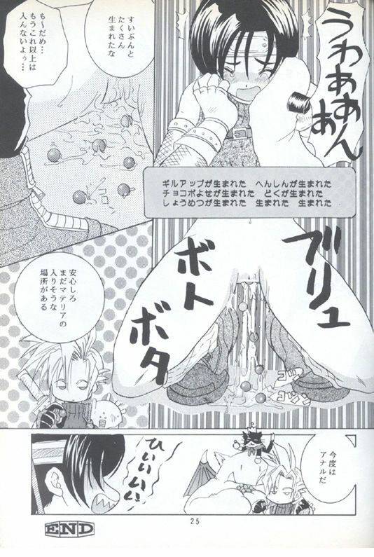 [Koala Machine (Tokiwa Kanenari)] CIRCUS WANDER (Final Fantasy VII) page 23 full