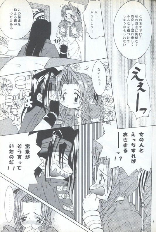 [Koala Machine (Tokiwa Kanenari)] CIRCUS WANDER (Final Fantasy VII) page 3 full