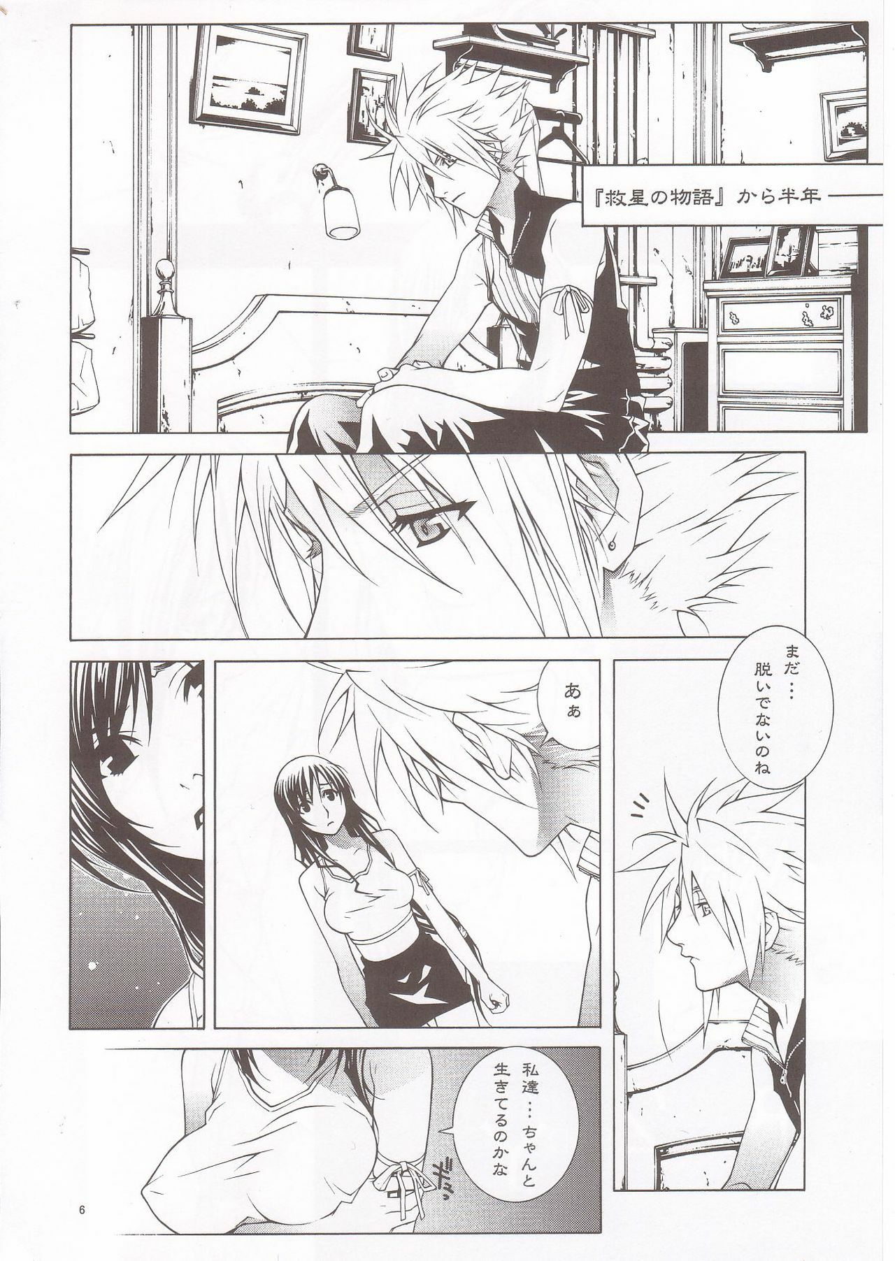 (C67) [IRODORI (nittakumi)] B2B - Body 2 Body (Final Fantasy VII) page 5 full