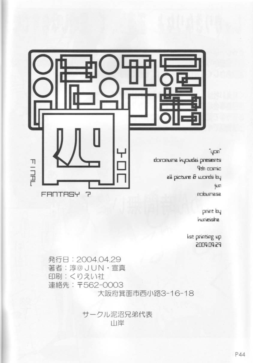 (CR37) [Doronuma Kyoudai (RED-RUM)] Yon (Final Fantasy VII) page 45 full