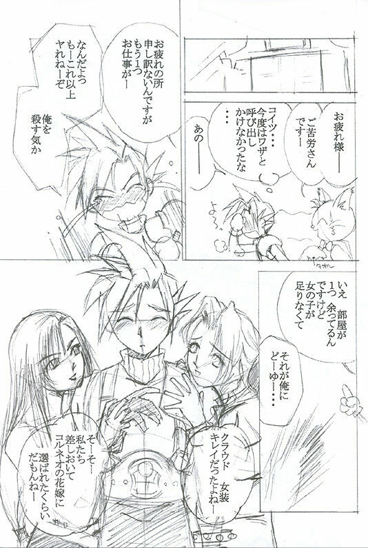 (C44) [Momo no Yu (Himuro Serika)] Momo no Yu 6 FFVII (Final Fantasy VII) page 26 full