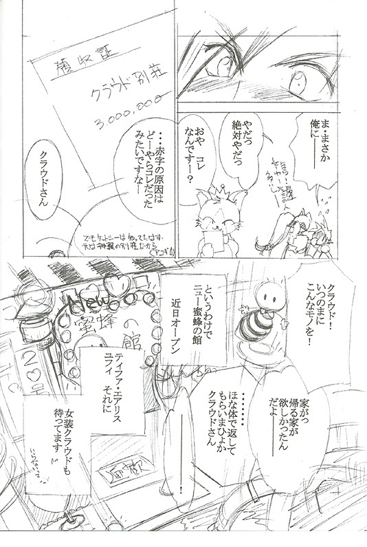 (C44) [Momo no Yu (Himuro Serika)] Momo no Yu 6 FFVII (Final Fantasy VII) page 27 full