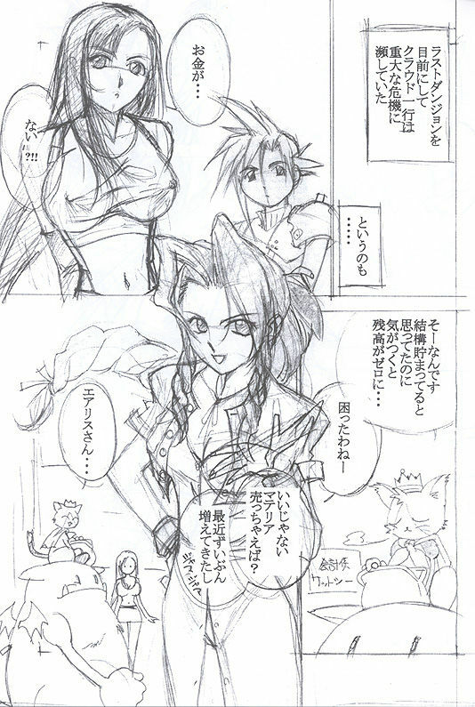 (C44) [Momo no Yu (Himuro Serika)] Momo no Yu 6 FFVII (Final Fantasy VII) page 4 full