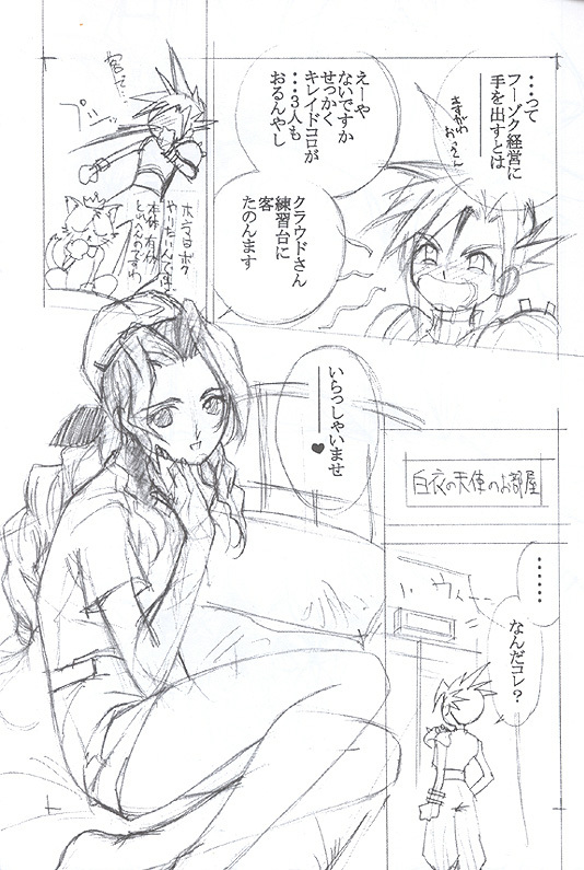 (C44) [Momo no Yu (Himuro Serika)] Momo no Yu 6 FFVII (Final Fantasy VII) page 6 full