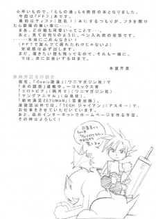 (C44) [Momo no Yu (Himuro Serika)] Momo no Yu 6 FFVII (Final Fantasy VII) - page 28