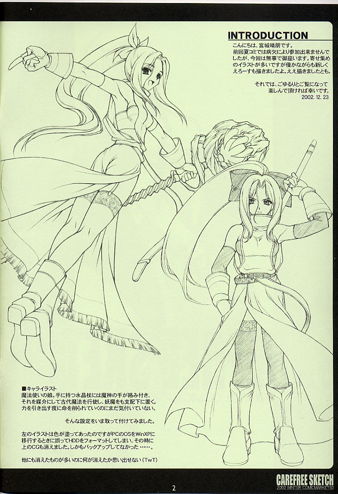 (C63) [PHANTOMCROSS (Miyagi Yasutomo)] CAREFREE SKETCH (Final Fantasy XI) page 2 full