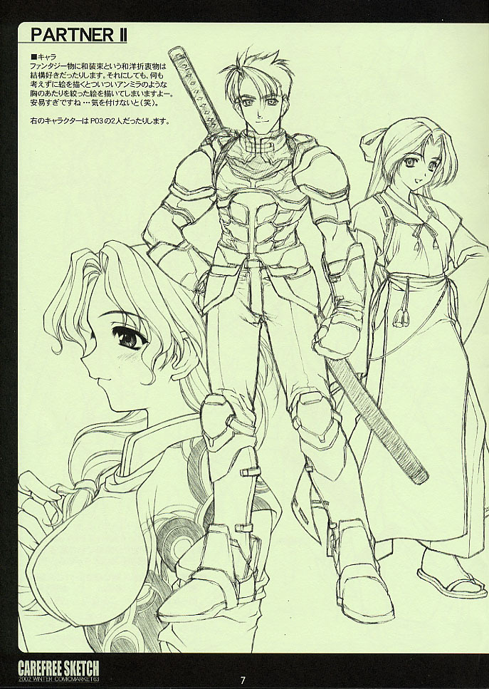 (C63) [PHANTOMCROSS (Miyagi Yasutomo)] CAREFREE SKETCH (Final Fantasy XI) page 7 full