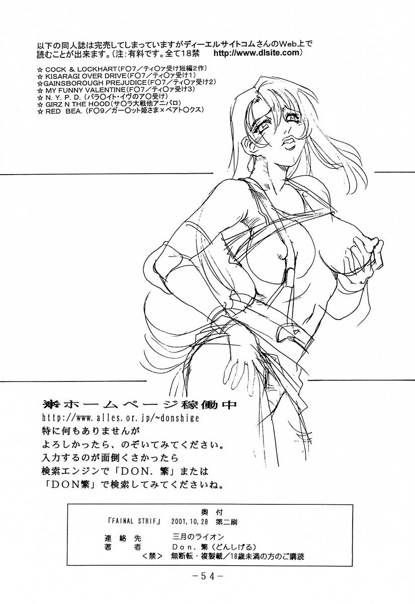 (C60) [Sangatsu No Lion (Don Shigeru)] FINAL STRIFE (Final Fantasy VII) page 52 full