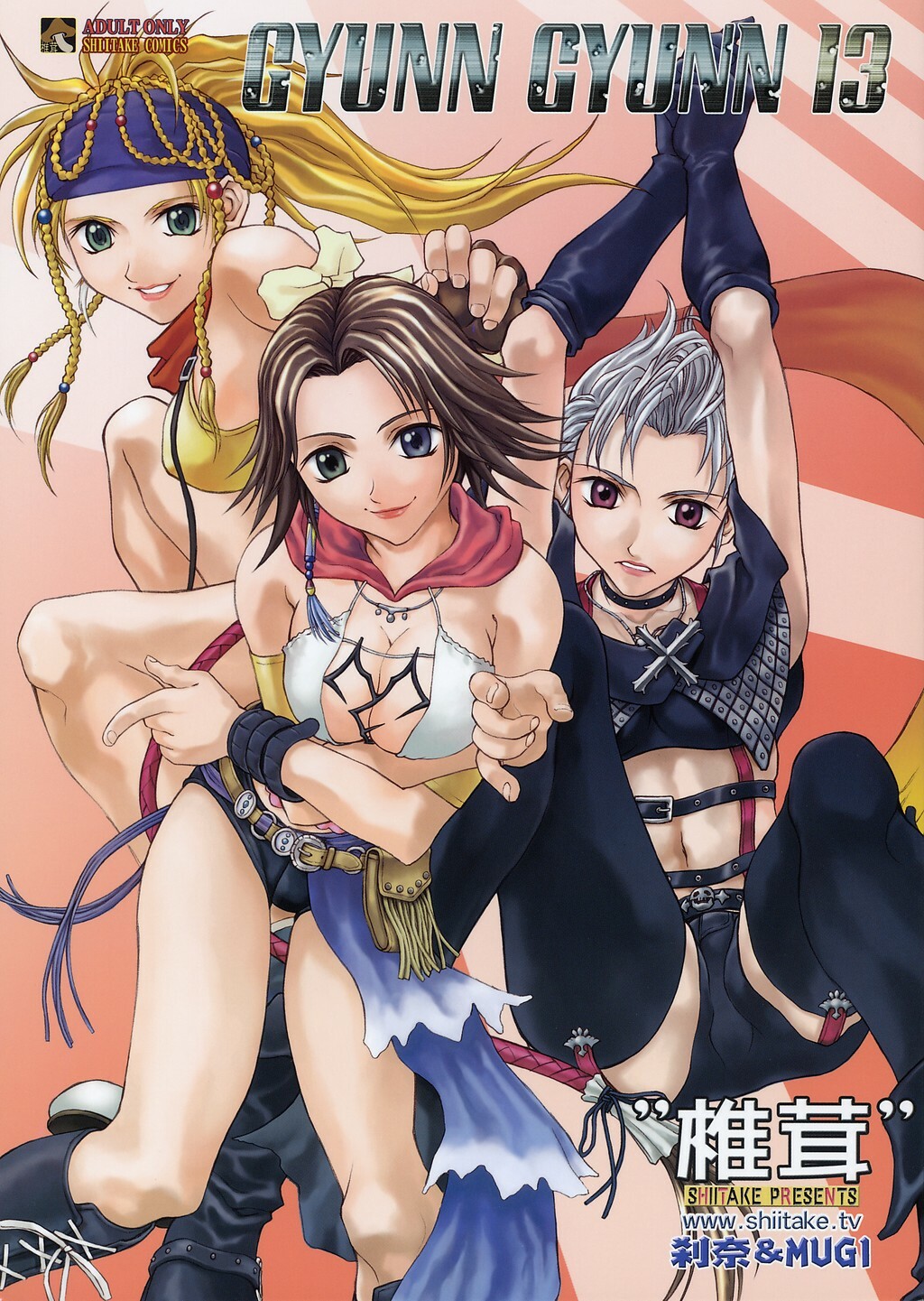 (CR33) [Shiitake (Mugi, Setsuna)] GYUNN GYUNN 13 (Final Fantasy X-2) page 1 full