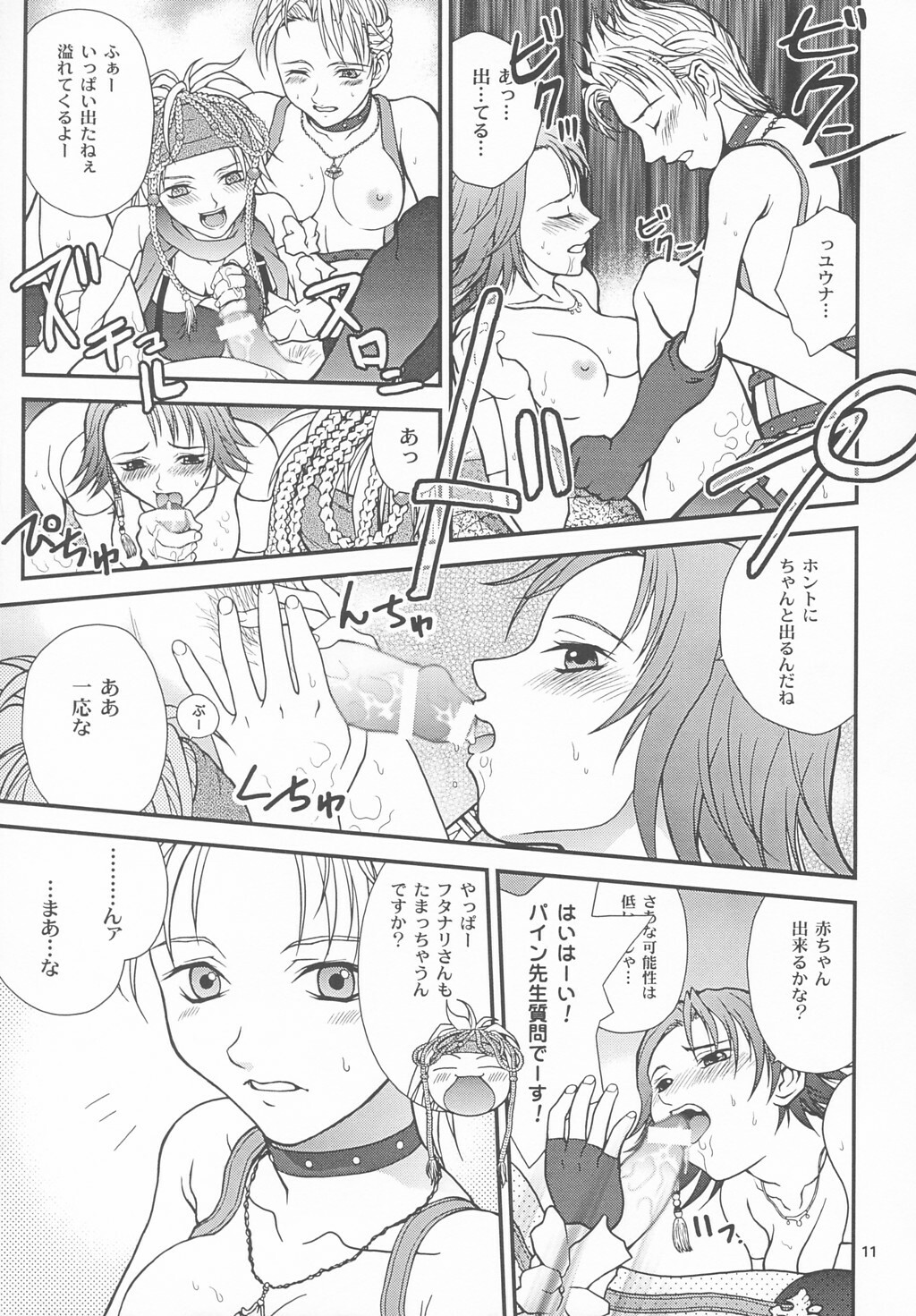 (CR33) [Shiitake (Mugi, Setsuna)] GYUNN GYUNN 13 (Final Fantasy X-2) page 10 full