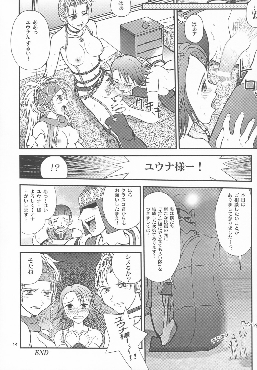 (CR33) [Shiitake (Mugi, Setsuna)] GYUNN GYUNN 13 (Final Fantasy X-2) page 13 full