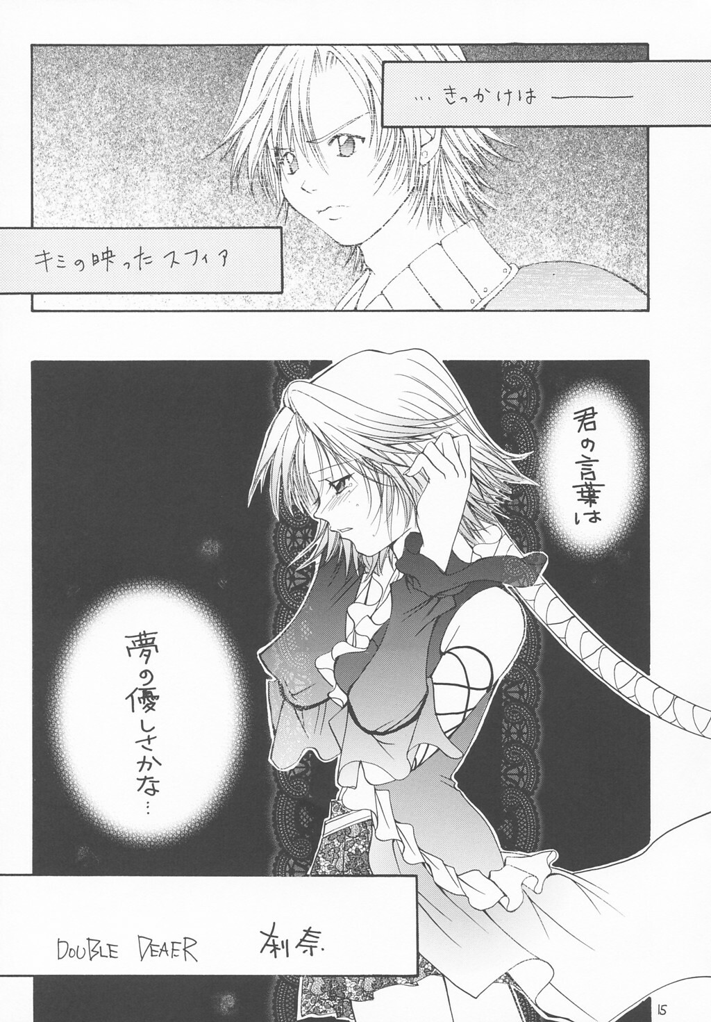 (CR33) [Shiitake (Mugi, Setsuna)] GYUNN GYUNN 13 (Final Fantasy X-2) page 14 full