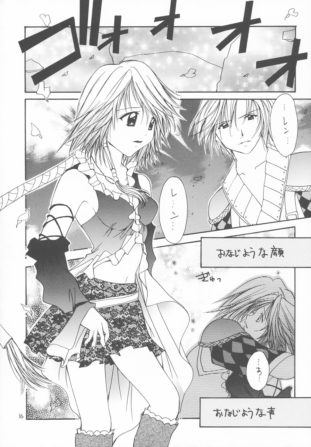 (CR33) [Shiitake (Mugi, Setsuna)] GYUNN GYUNN 13 (Final Fantasy X-2) page 15 full